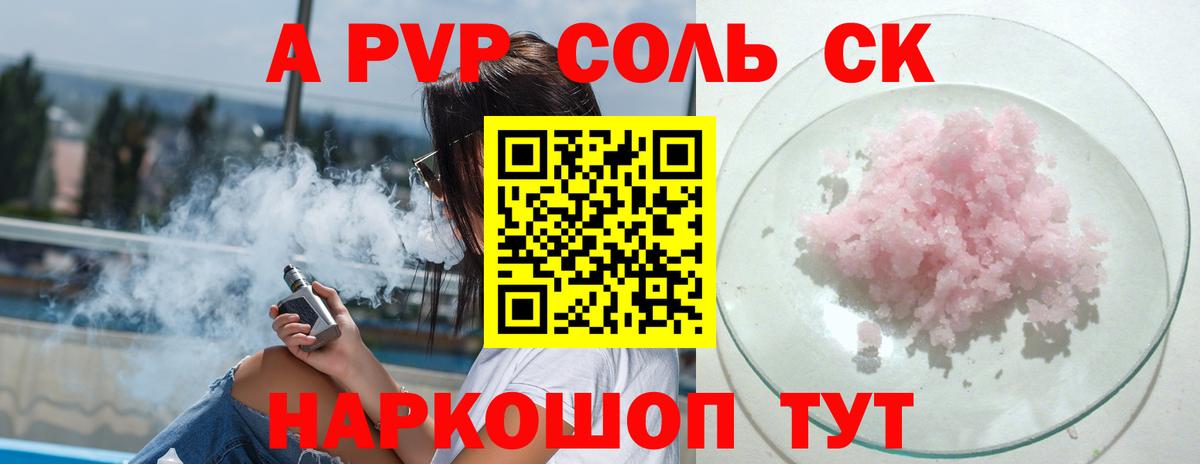 A-PVP Соль  Alpha-PVP VHQ  Можайск  Вход с VPN  Alpha PVP  Alfa_PVP мука 