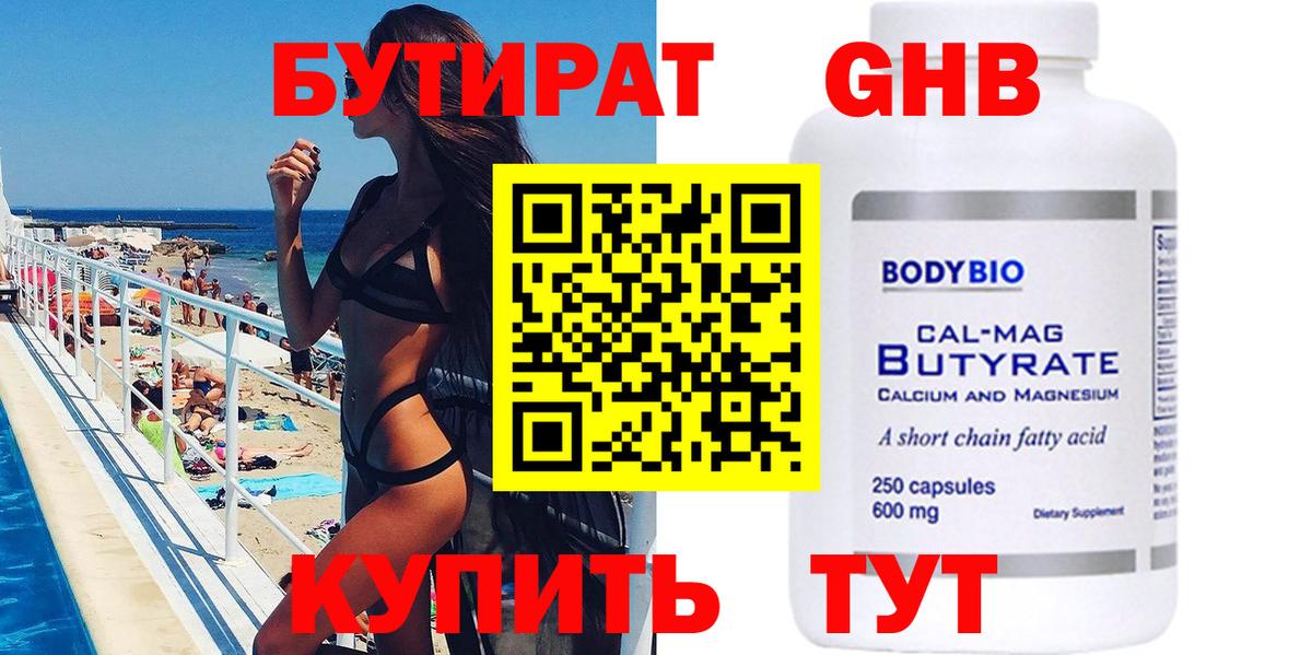 БУТИРАТ оксана Можайск