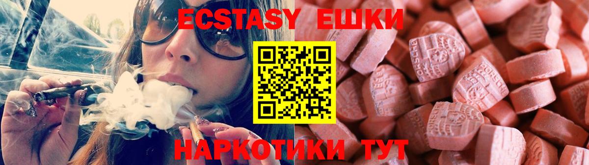 ЭКСТАЗИ ешки  Ecstasy 99%  Экстази  Вход с VPN  Можайск 