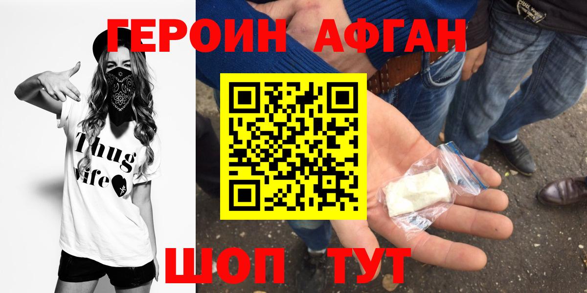 Героин Heroin  Героин  Можайск  Вход с VPN 