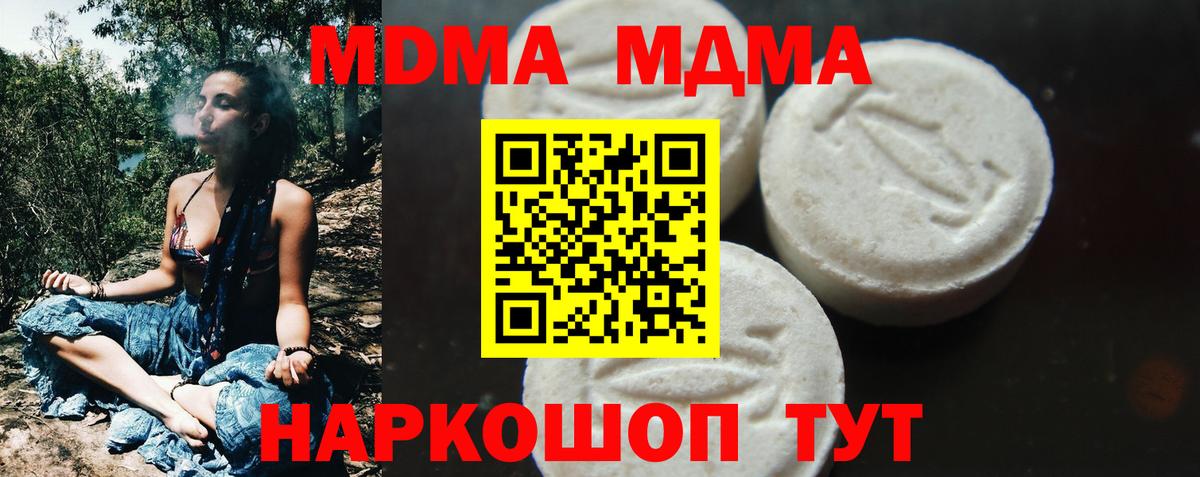 МДМА Molly Можайск