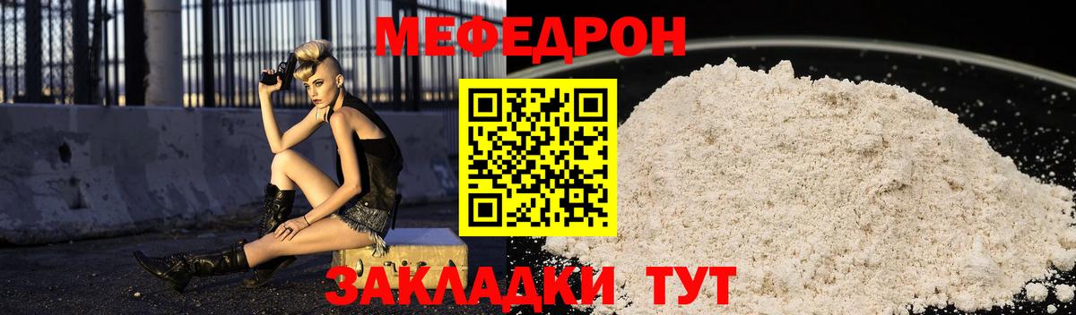 Меф мяу мяу кристаллы Можайск